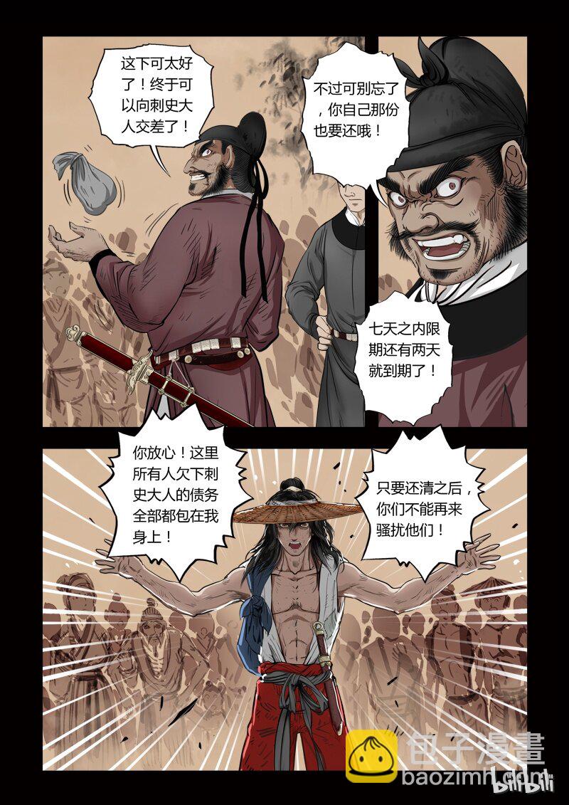 《诡异奇谈》73 鲛人5-2 第4页