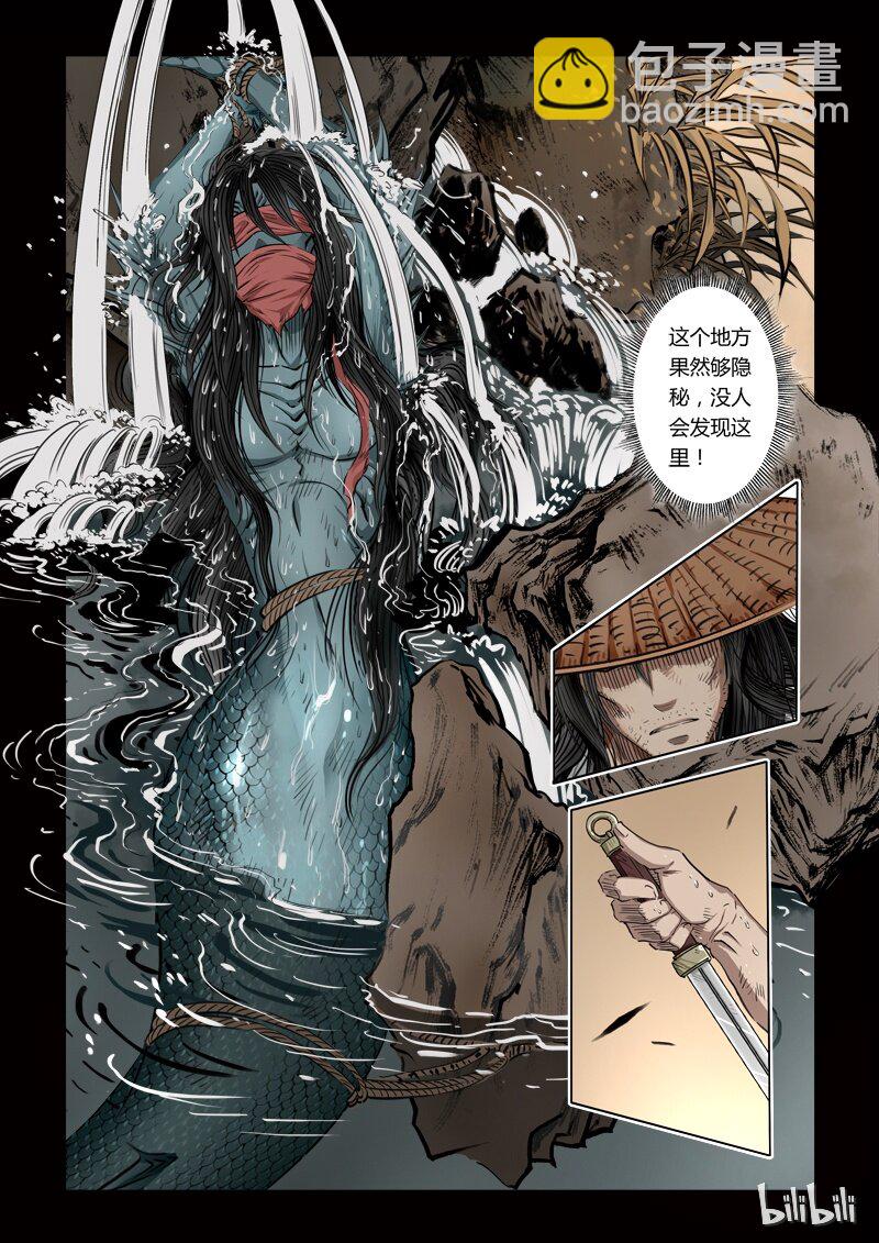 《诡异奇谈》73 鲛人5-2 第8页