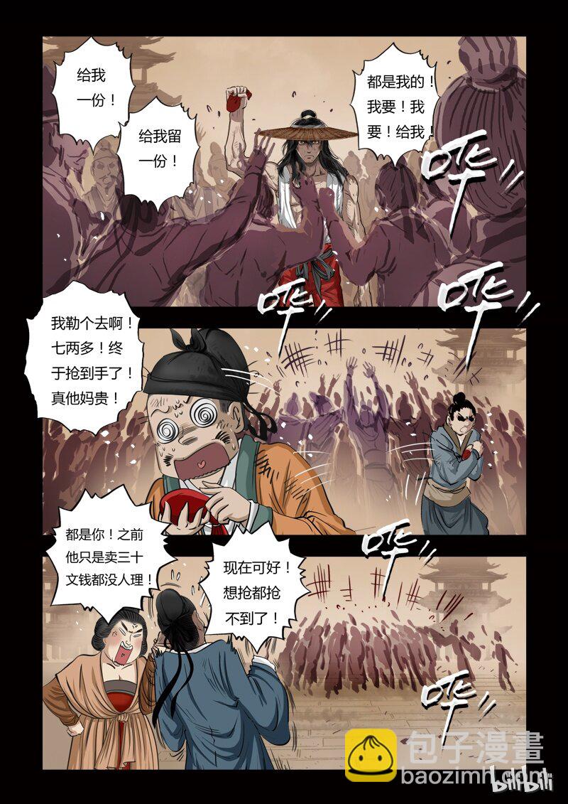 《诡异奇谈》72 鲛人5-1 第2页