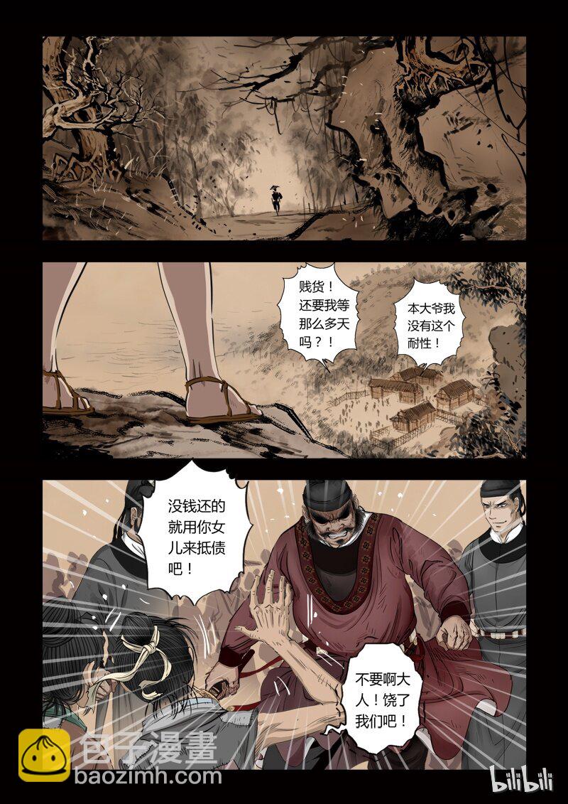 《诡异奇谈》72 鲛人5-1 第5页