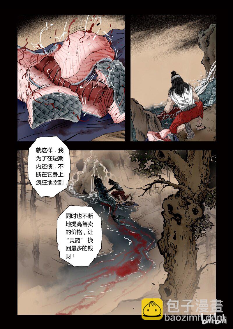 《诡异奇谈》74 鲛人5-3 第3页