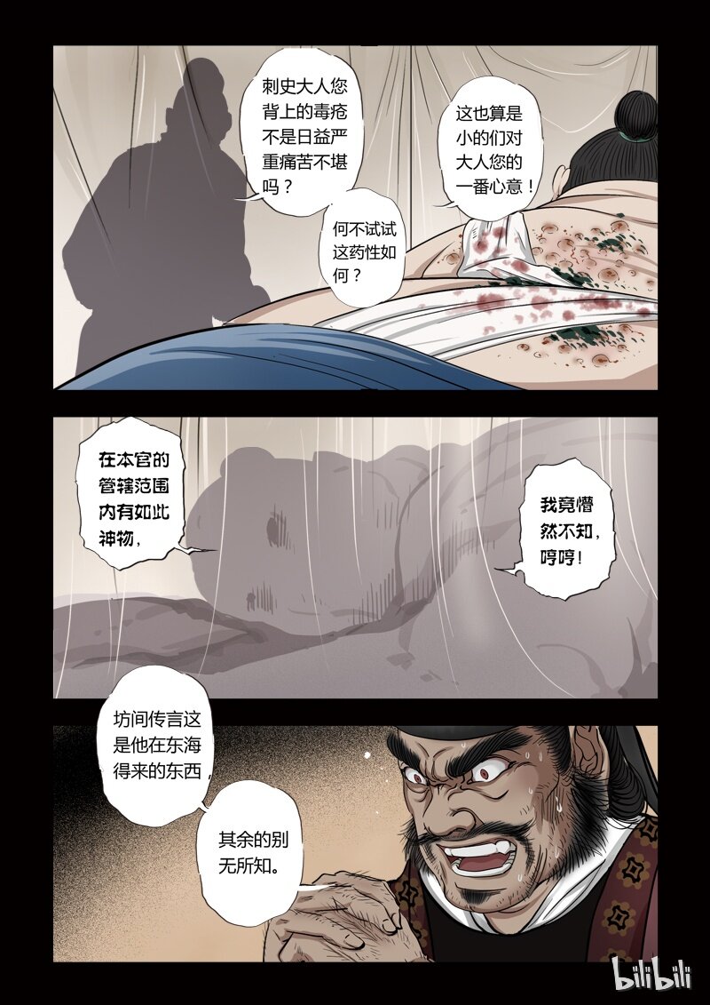 《诡异奇谈》74 鲛人5-3 第6页