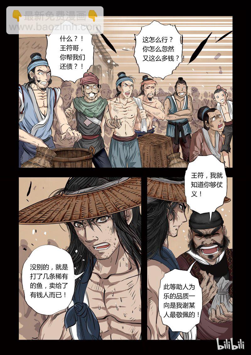 《诡异奇谈》73 鲛人5-2 第3页