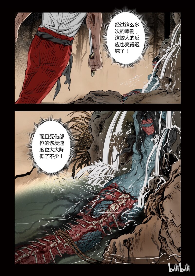 《诡异奇谈》75 鲛人6-1 第3页