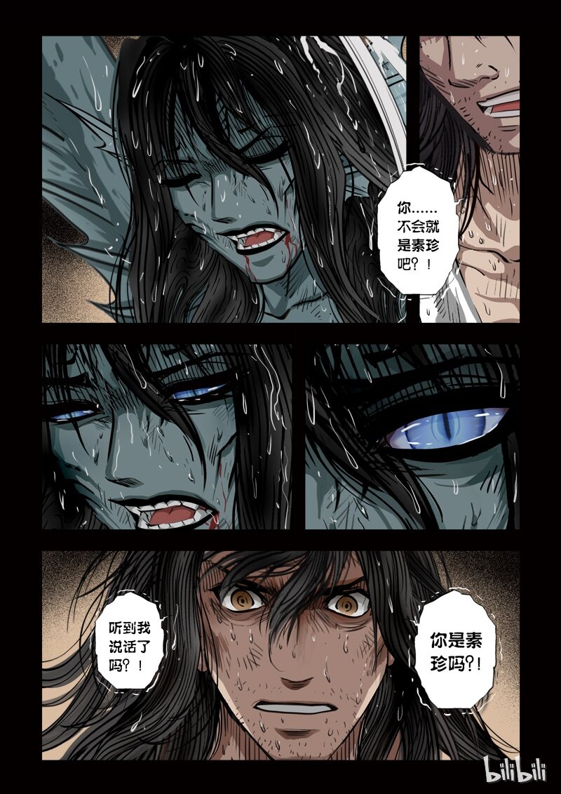 《诡异奇谈》75 鲛人6-1 第8页