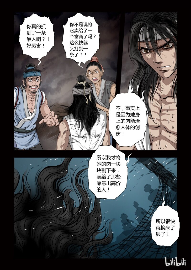 《诡异奇谈》78 鲛人7-2 第4页
