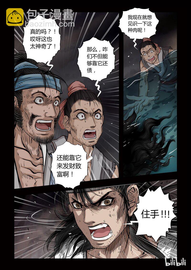 《诡异奇谈》78 鲛人7-2 第5页