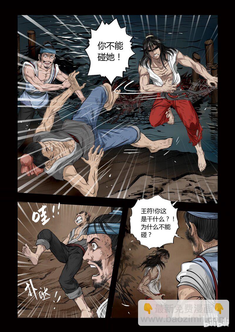 《诡异奇谈》78 鲛人7-2 第6页