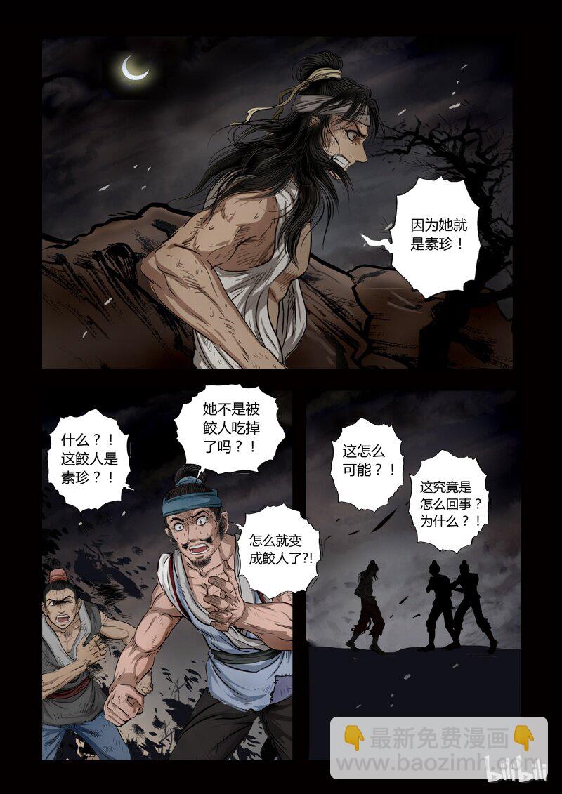 《诡异奇谈》78 鲛人7-2 第7页