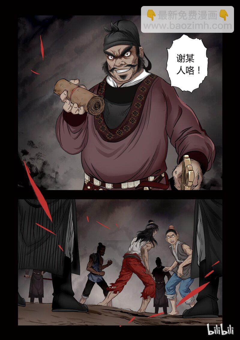 《诡异奇谈》79 鲛人7-3 第4页