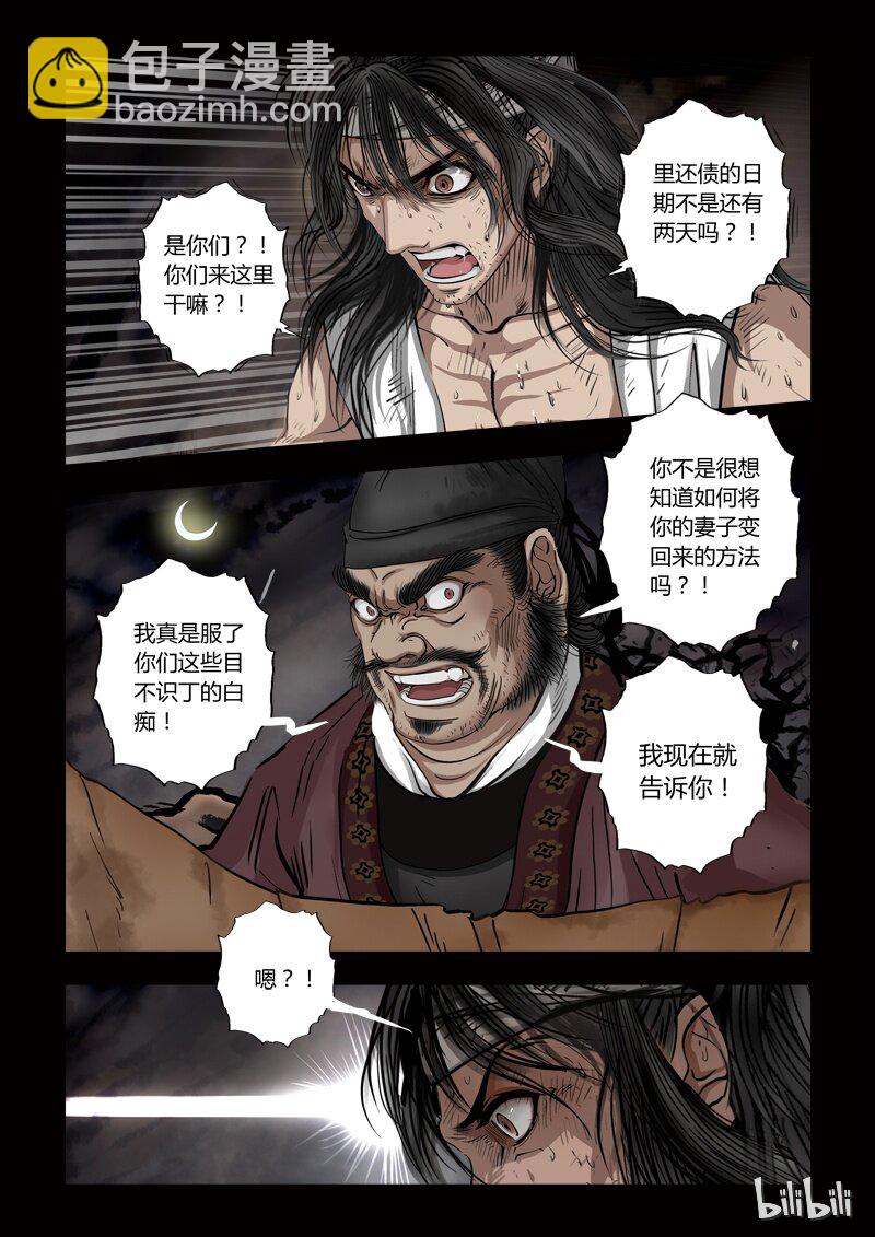 《诡异奇谈》79 鲛人7-3 第6页
