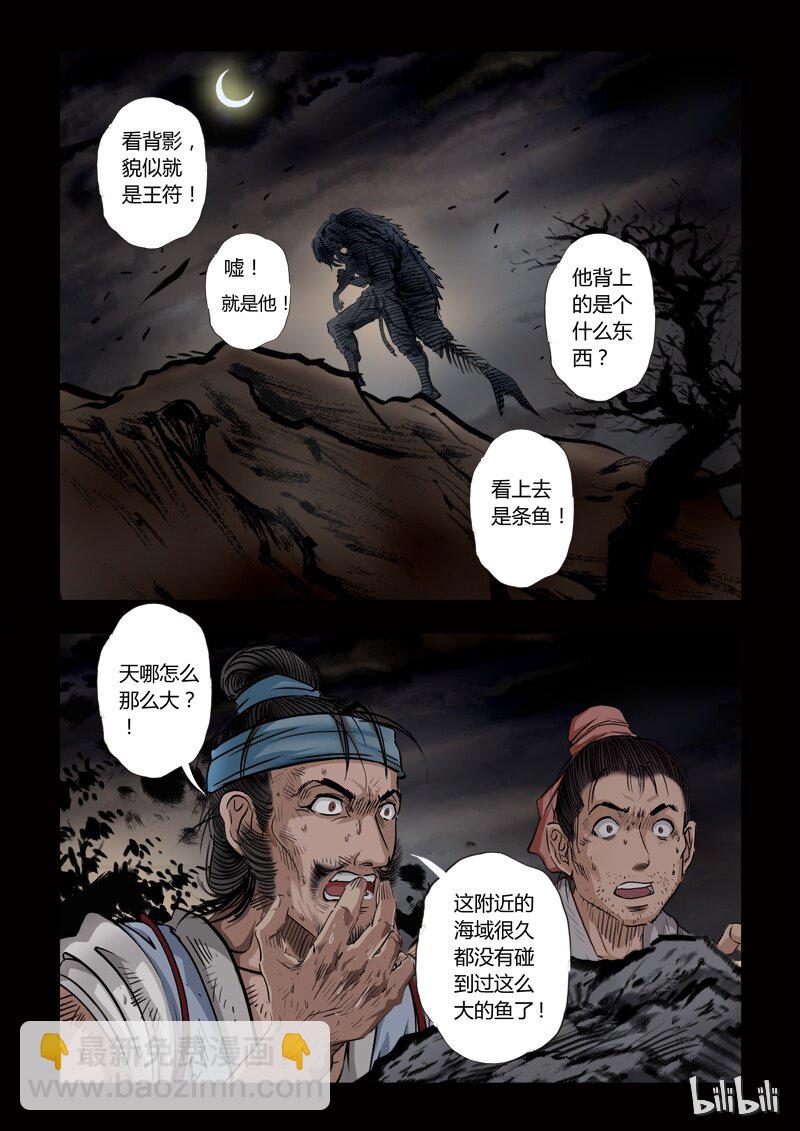 《诡异奇谈》77 鲛人7-1 第5页