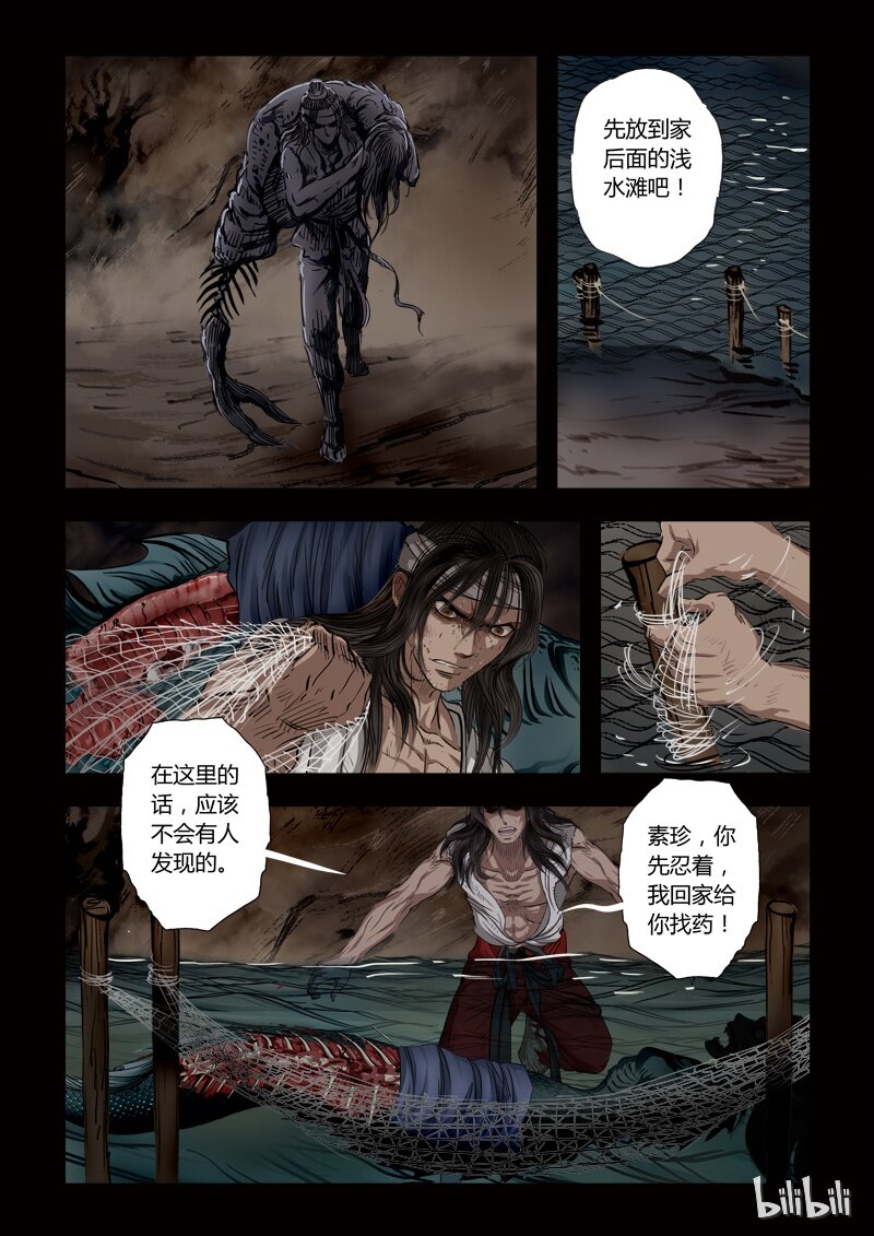 《诡异奇谈》77 鲛人7-1 第6页