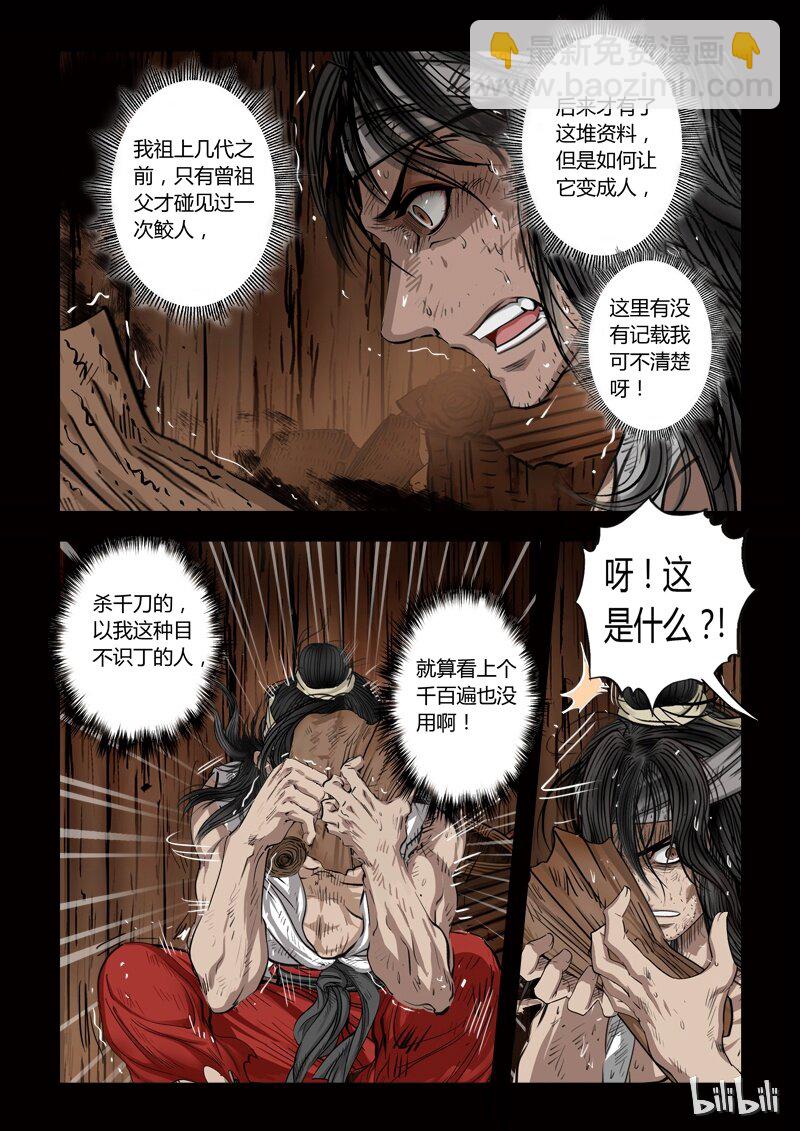 《诡异奇谈》77 鲛人7-1 第8页