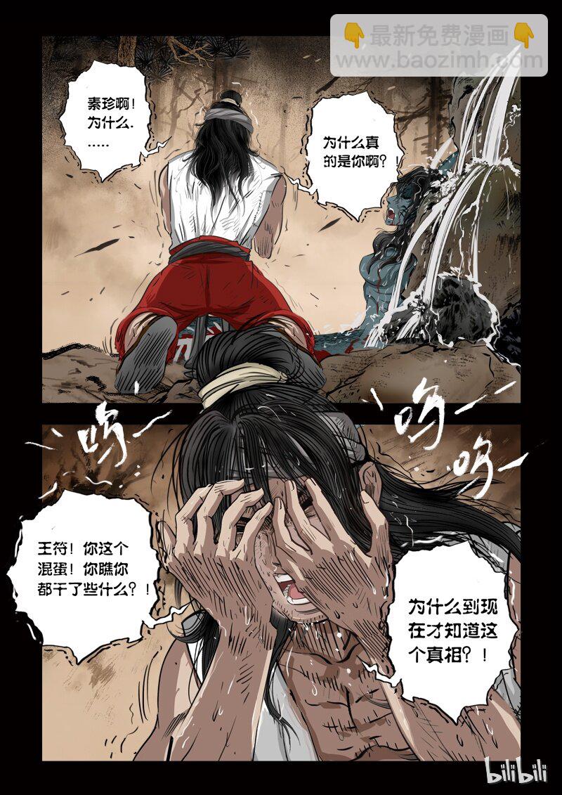 《诡异奇谈》76 鲛人6-2 第4页