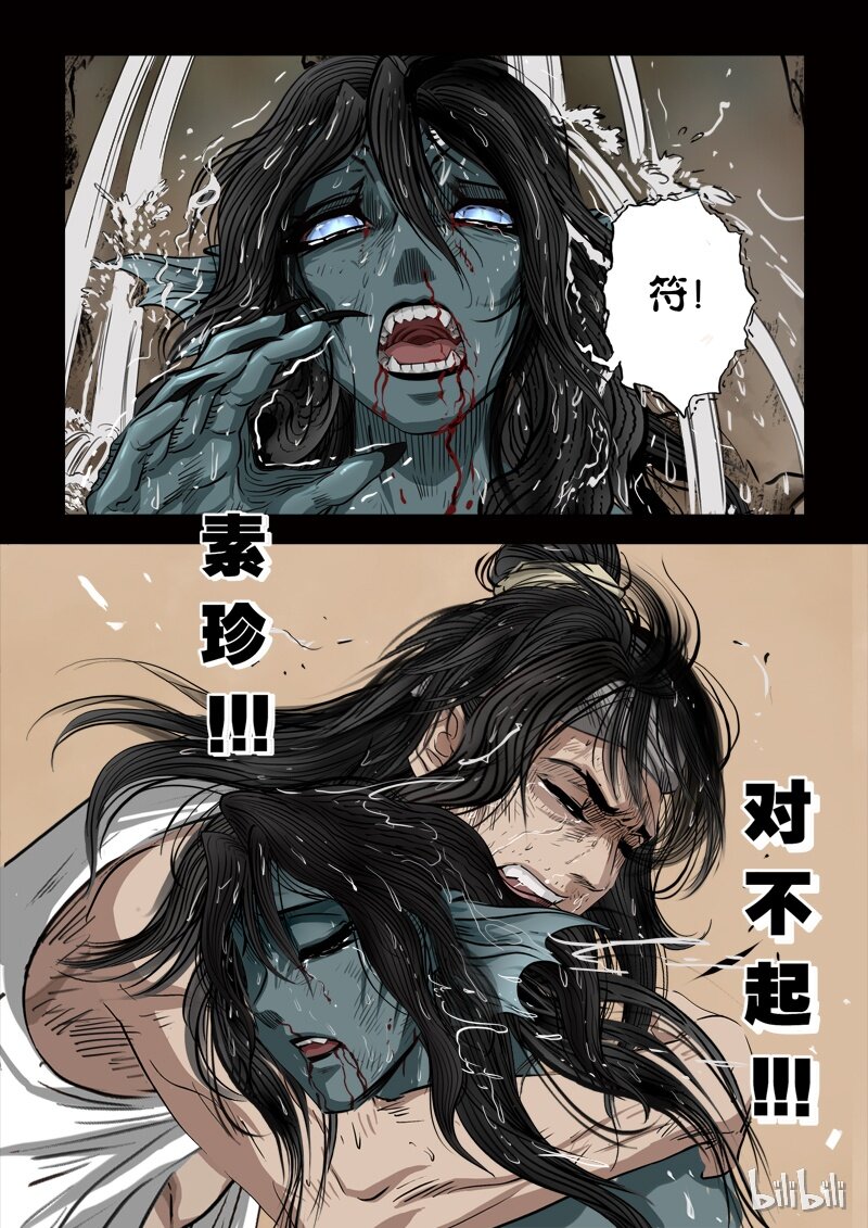 《诡异奇谈》76 鲛人6-2 第6页