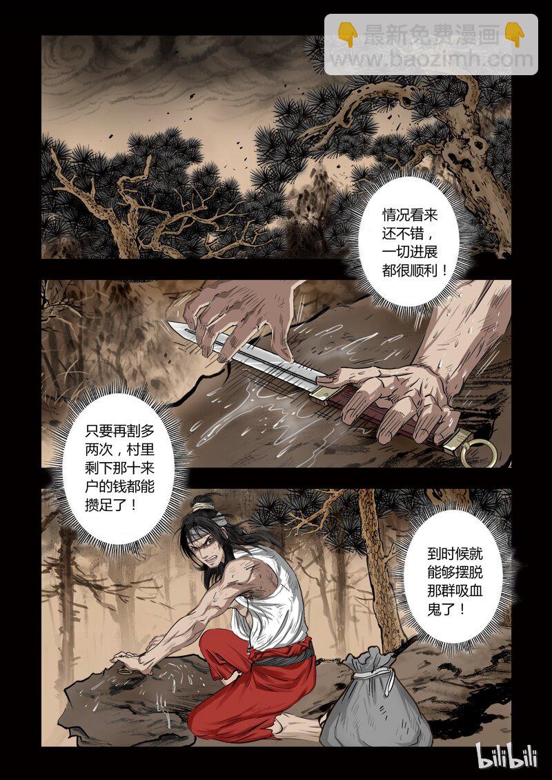 《诡异奇谈》75 鲛人6-1 第2页