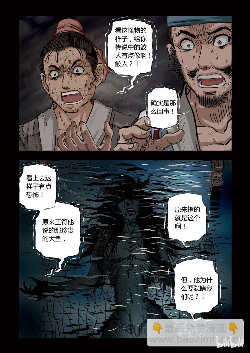 《诡异奇谈》78 鲛人7-2 第2页