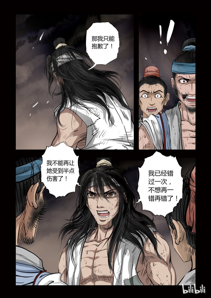 《诡异奇谈》78 鲛人7-2 第9页