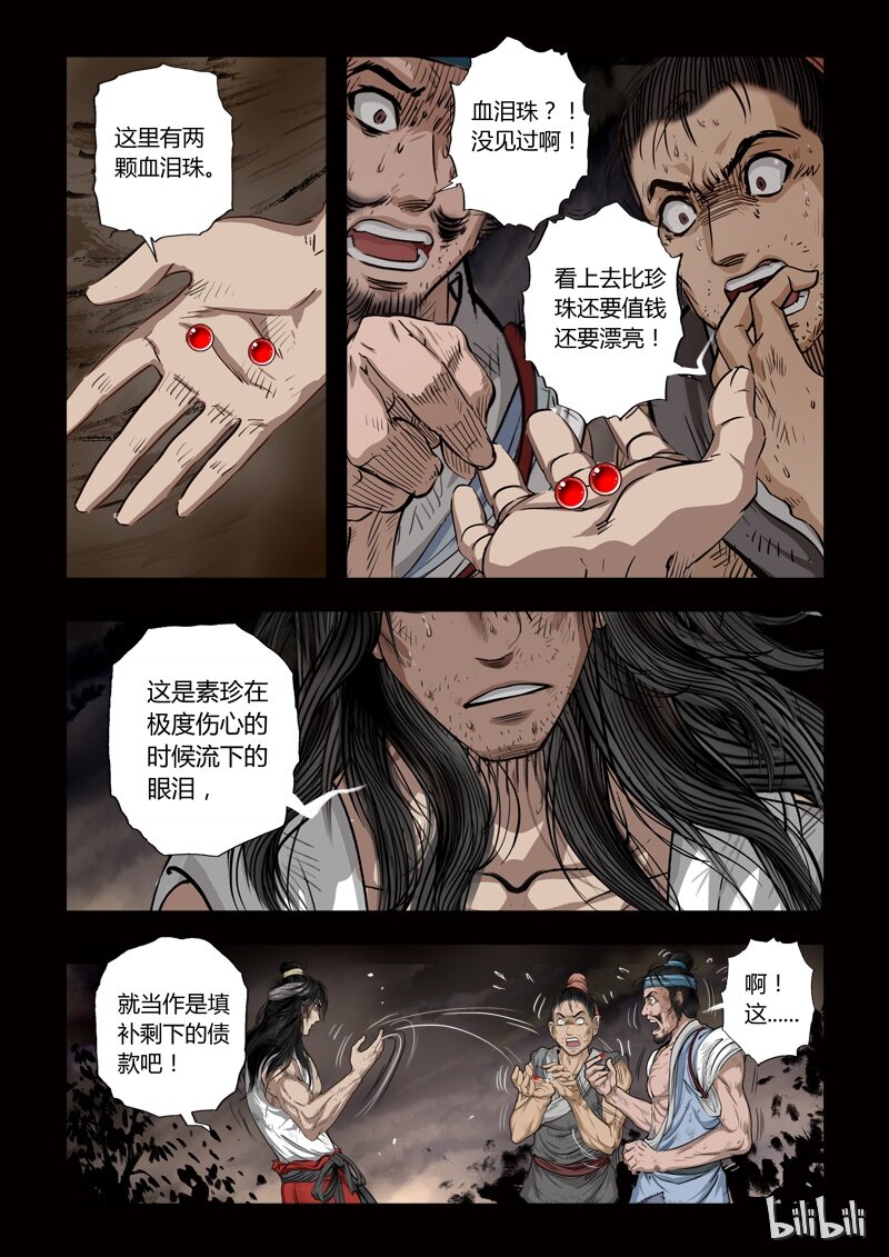 《诡异奇谈》79 鲛人7-3 第1页