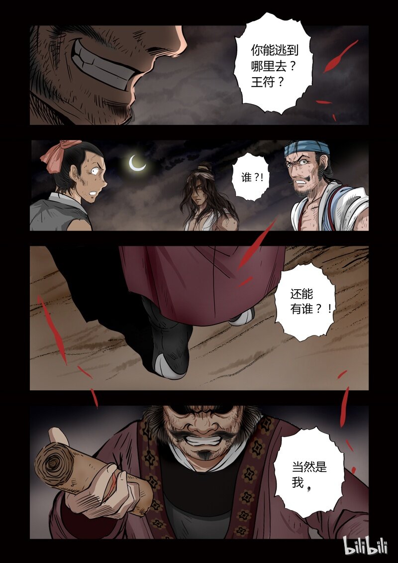 《诡异奇谈》79 鲛人7-3 第3页