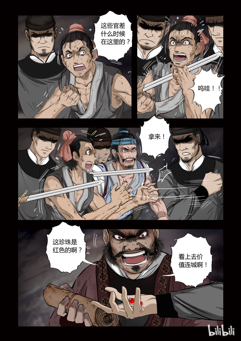 《诡异奇谈》79 鲛人7-3 第5页