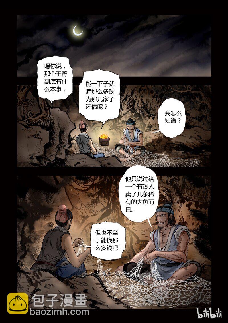 《诡异奇谈》77 鲛人7-1 第2页