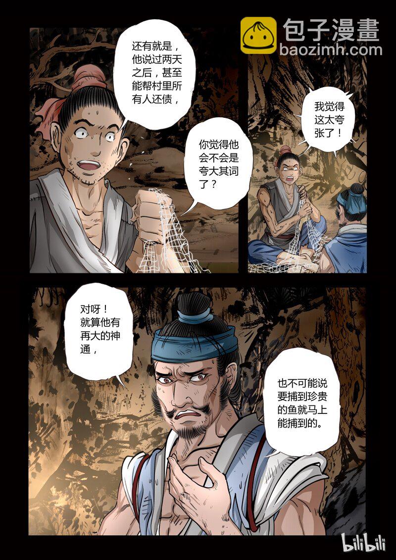 《诡异奇谈》77 鲛人7-1 第3页