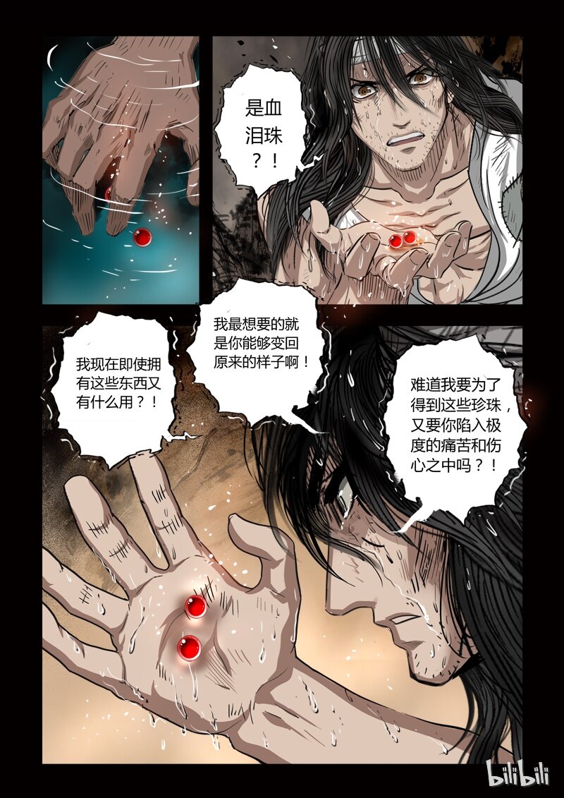 《诡异奇谈》76 鲛人6-2 第9页