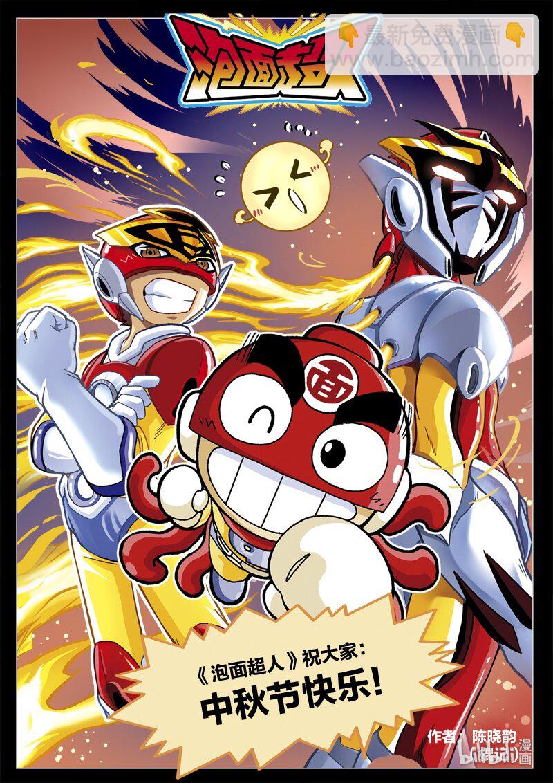 《诡异奇谈》383 中秋贺图 第3页