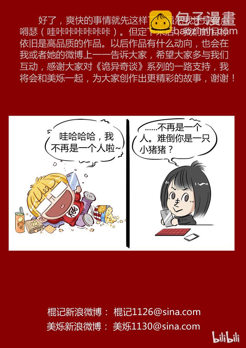 《诡异奇谈》328 小通告 第4页