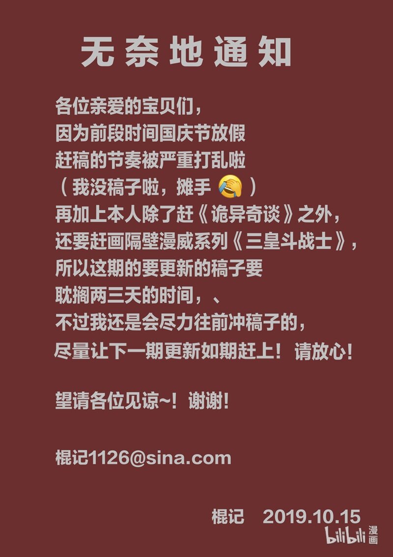 《诡异奇谈》390 公告 第1页