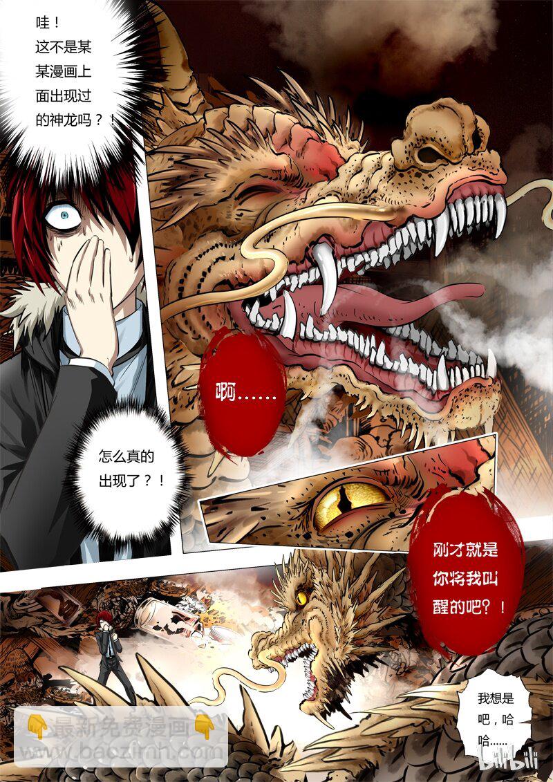 《诡异奇谈》112 标本 第7页