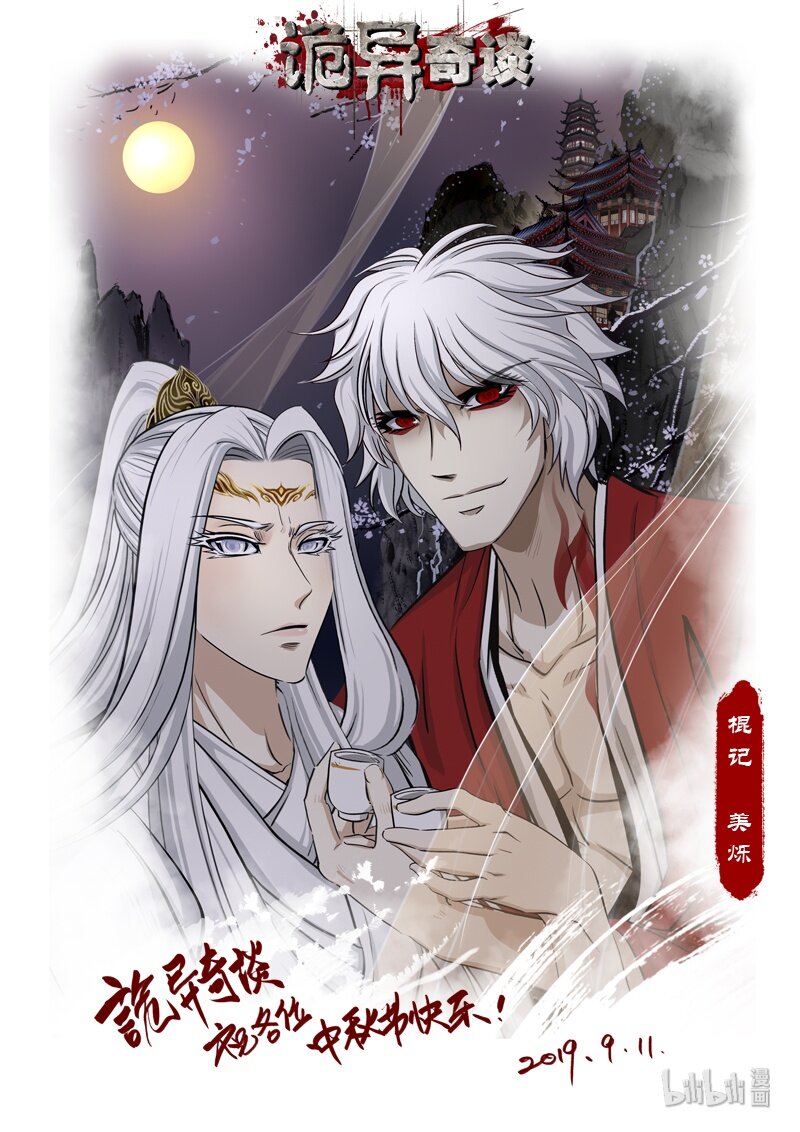 《诡异奇谈》383 中秋贺图 第2页