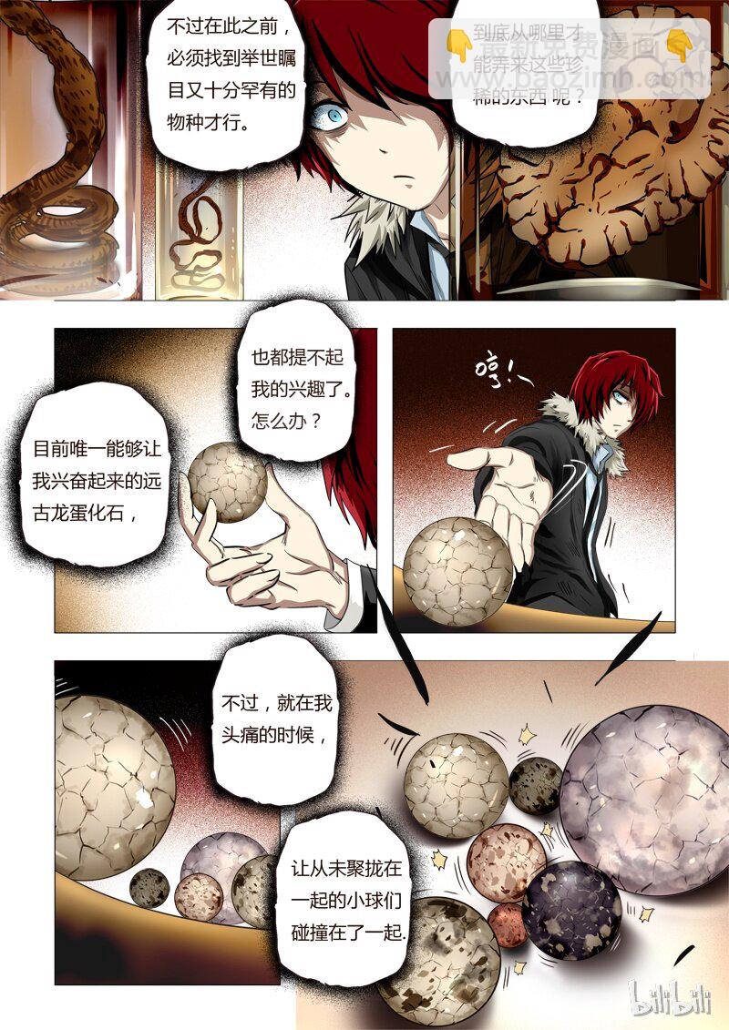 《诡异奇谈》112 标本 第4页