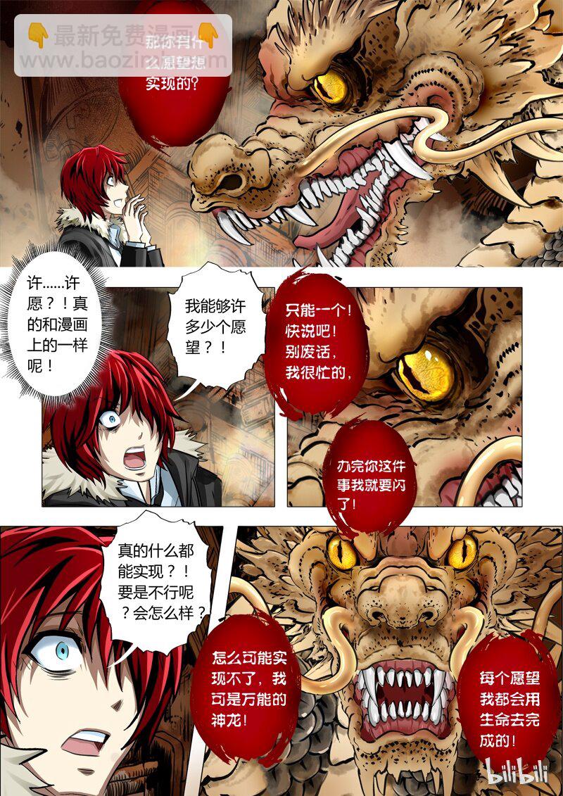 《诡异奇谈》112 标本 第8页