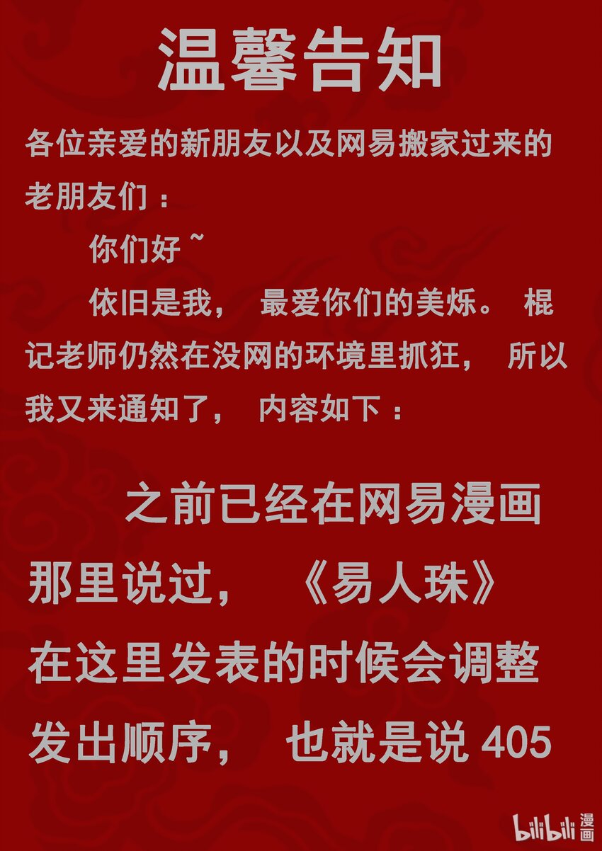 《诡异奇谈》通告 通告 第1页