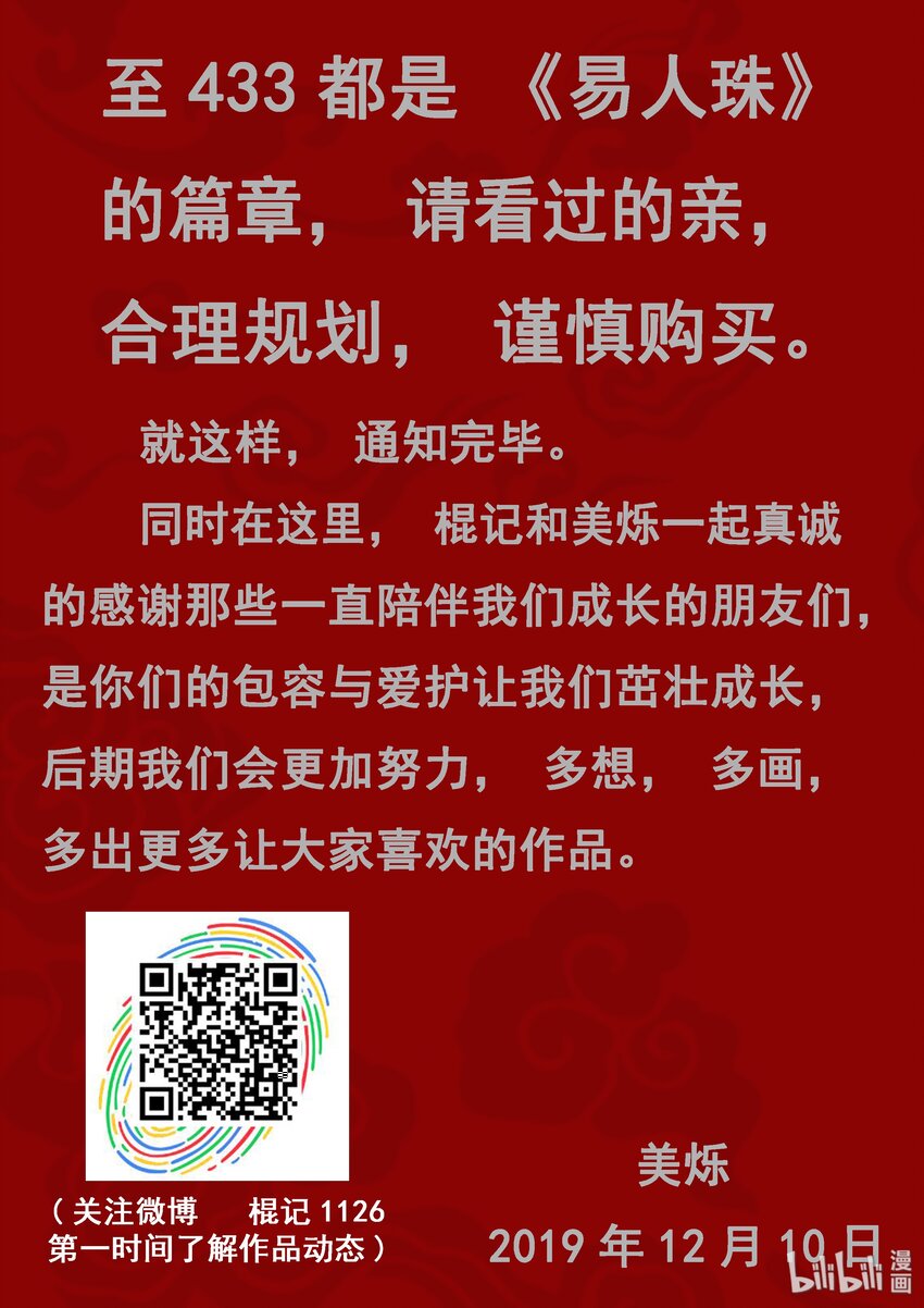 《诡异奇谈》通告 通告 第2页