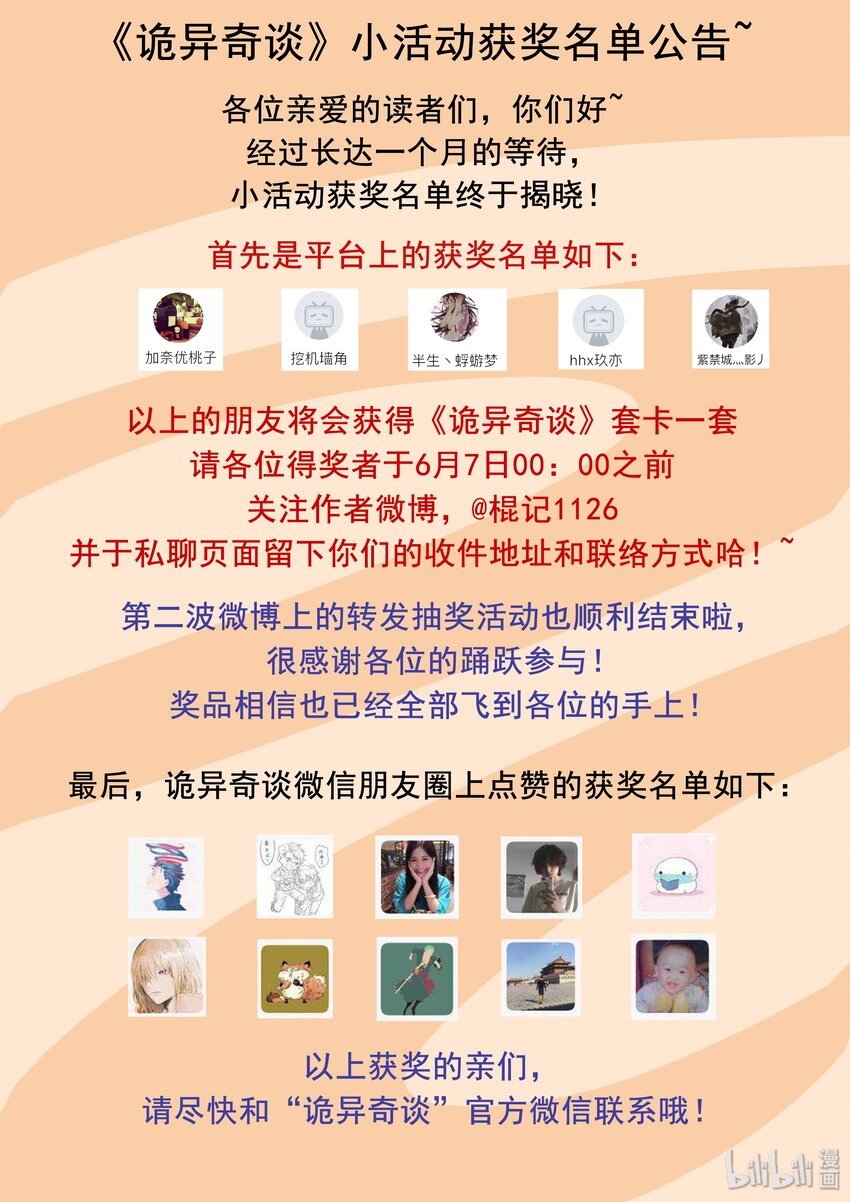 《诡异奇谈》中奖通知 中奖通知 第1页