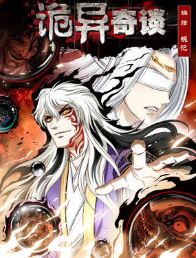《诡异奇谈》漫画封面图 - tl漫画