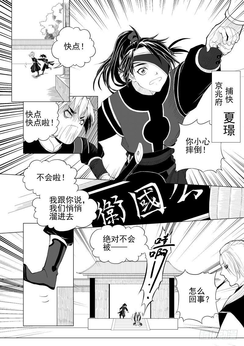 《与妖成萌》第一话·饮血骨刃·上 第2页