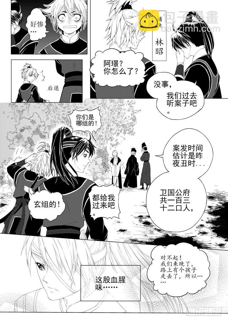 《与妖成萌》第一话·饮血骨刃·上 第4页
