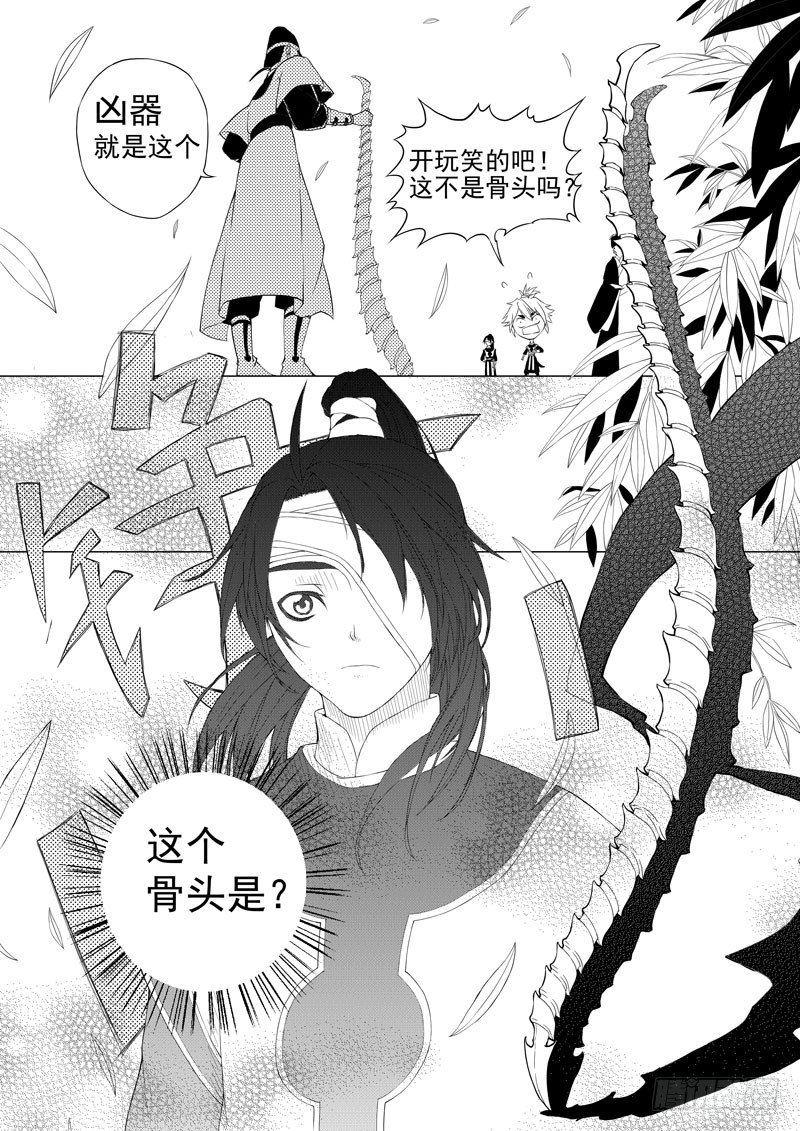 《与妖成萌》第一话·饮血骨刃·上 第8页