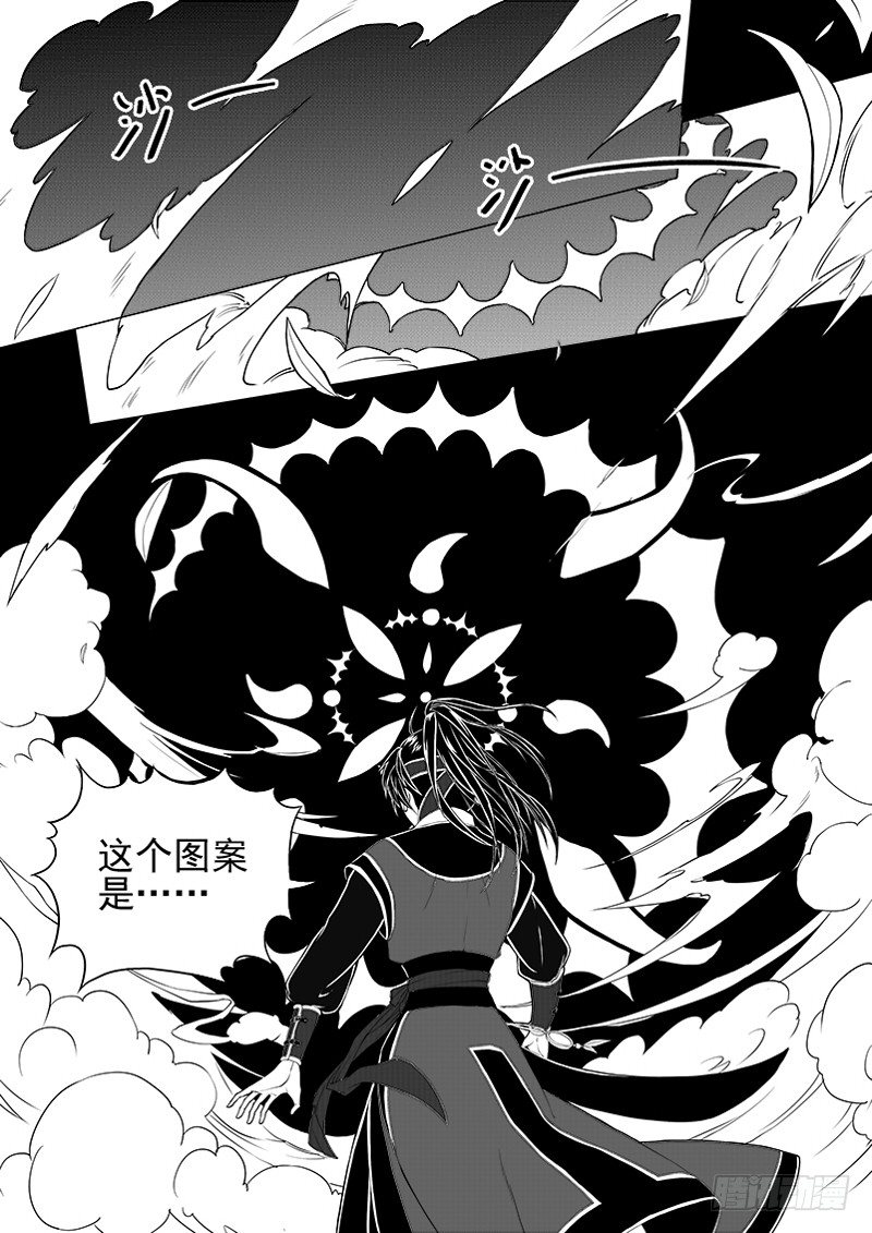 《与妖成萌》第一话·饮血骨刃·下 第1页