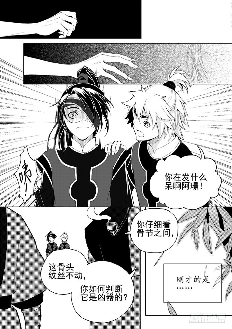 《与妖成萌》第一话·饮血骨刃·下 第4页