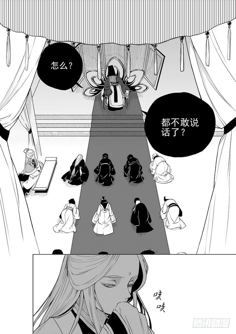 《与妖成萌》第二话·王府异客·上 第2页