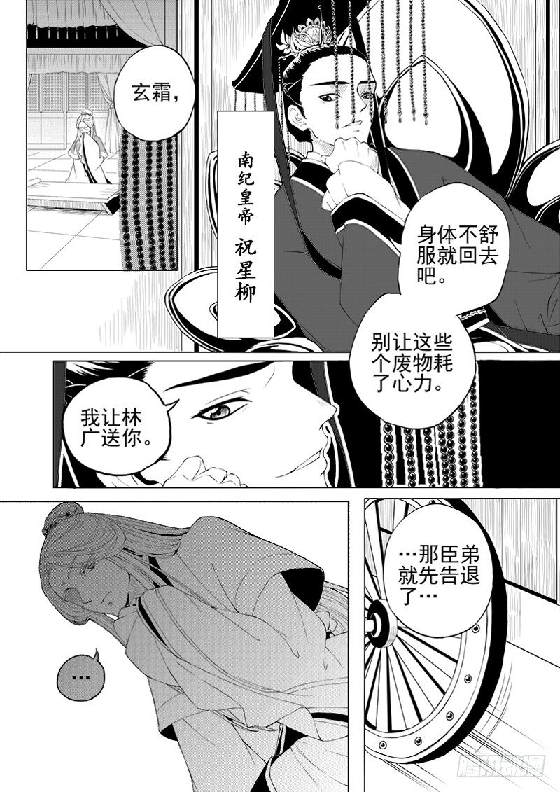 《与妖成萌》第二话·王府异客·上 第3页