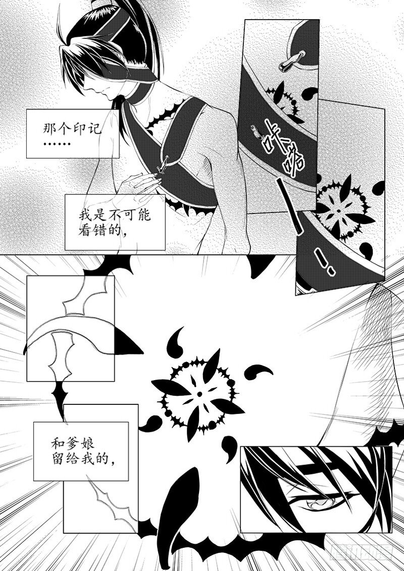 《与妖成萌》第二话·王府异客·上 第6页