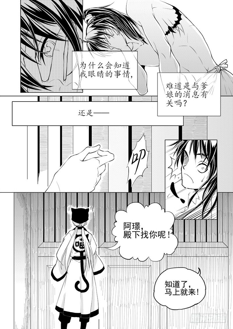《与妖成萌》第二话·王府异客·上 第8页