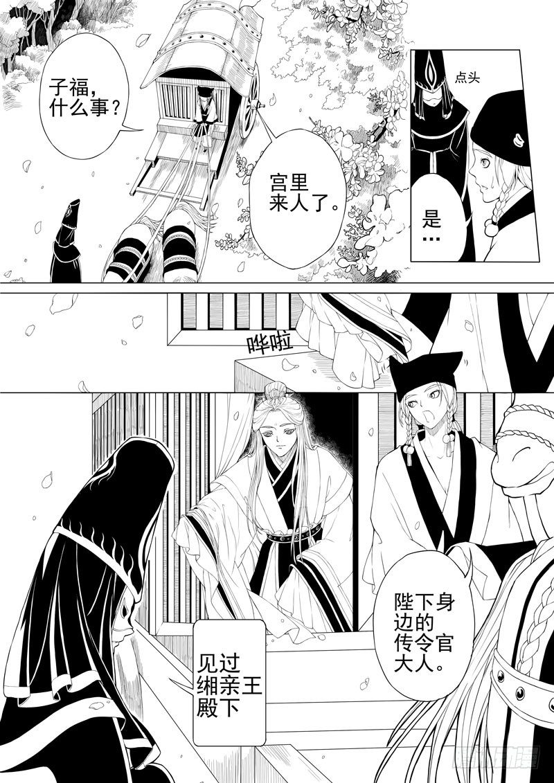 《与妖成萌》序·雪夜初遇 第10页